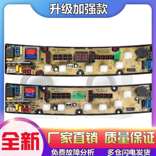 适用威力洗衣机电脑板XQB55-958E-90-50XQB70-530 XQB65-6516B一