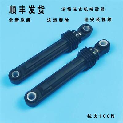 适用滚筒洗衣机减震器减震杆拉杆避震器4901ER2003A原装配件