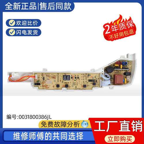 适用海尔EB80M20Mate1/EB80M30Mate1 全自动洗衣机电脑板主板版38