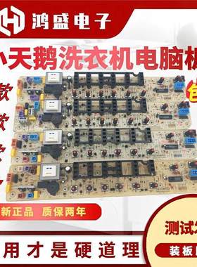 适用小天鹅全自动洗衣机电脑板TB75-XS1008G(H) 控制主板线路版配