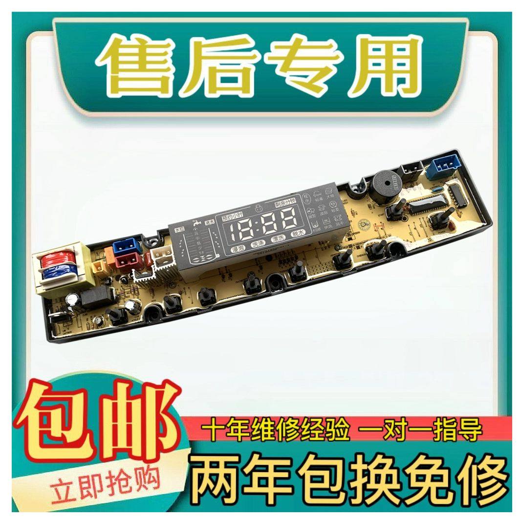 适用宝尔玛洗衣机电脑板XQB100-1058 NCXQ-BEM01SP(LED) BEM01SLE