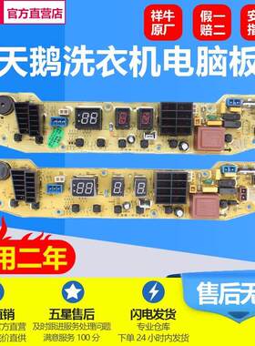 适用于小天洗衣机电脑板Q2588G TB55-X2588G TB50-S228G 电脑板