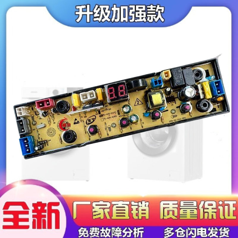 适用志高8/5kg全自动洗衣机电脑板XQB85-8188电路线路控制主板FL-