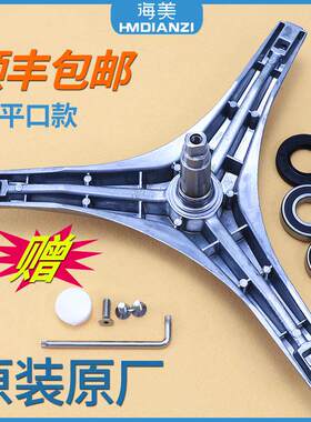 适用美的洗衣机MG70-V1210E -VT1210E K1230E(S)三脚架三角架轴承