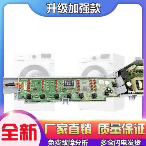 适用海尔神童王洗衣机电脑板B7516BF61,B7536BF61 XQB75-BS1626显