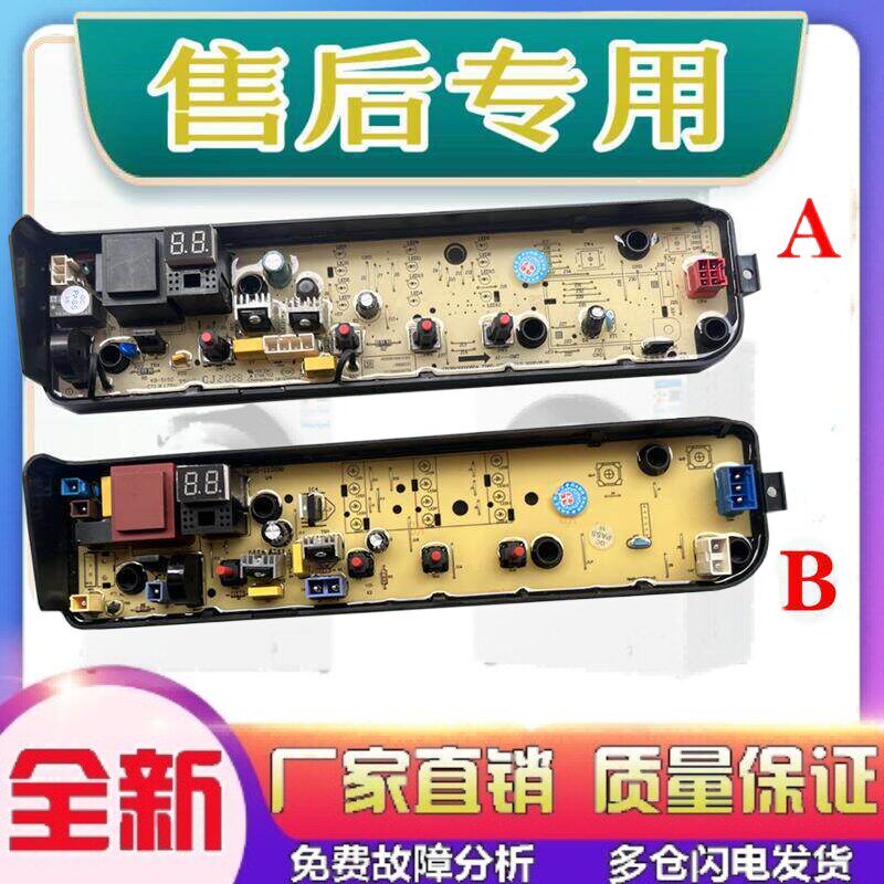 适用美的洗衣机电脑板MB80ECO MB80ECO1 KB5150 主板线路板电路板