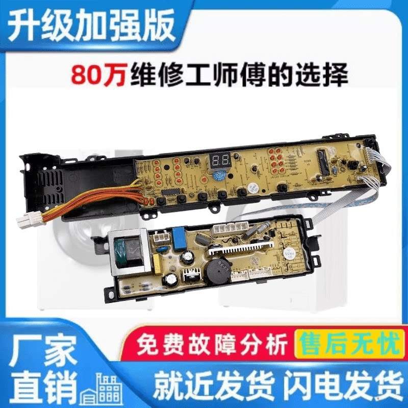 适用海尔双动力洗衣机电脑板XQS60-Z9288 LM HM FM控制板电源线路