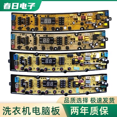 适用万宝洗衣机电脑板XQB90-7690WB/2061/XQB120-1269 QS50FBZXP