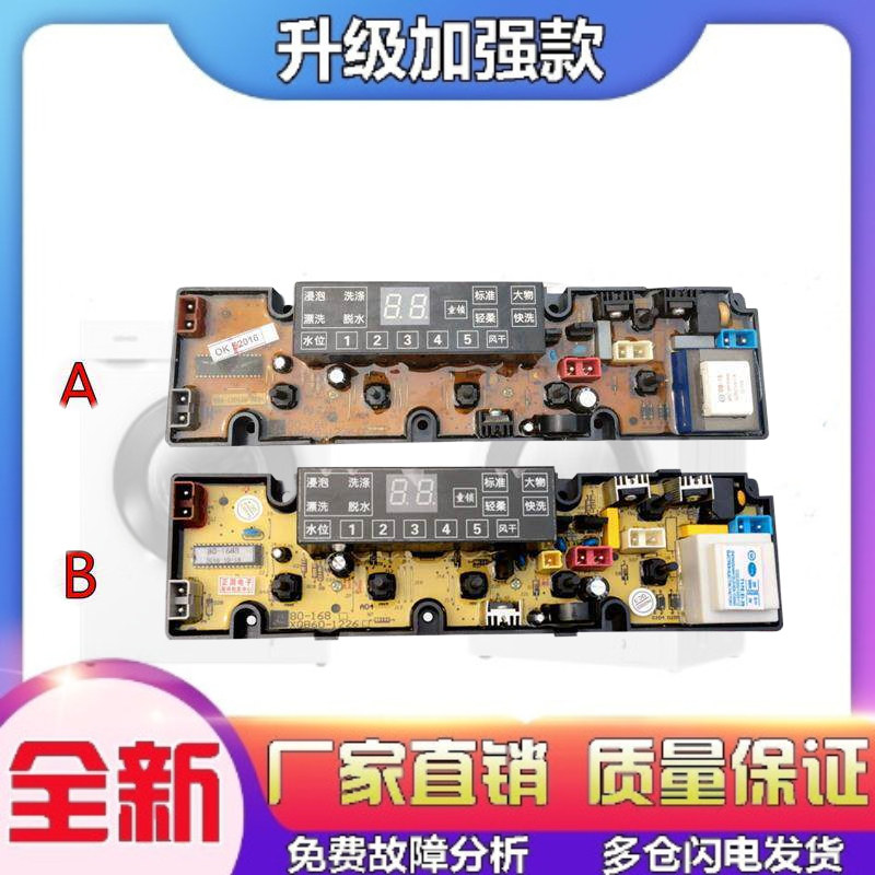 适用上海荣事达三星洗衣机电脑板XQB80-188G 惠康XQB75-168G 主板