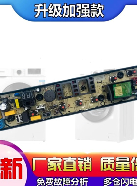 美的洗衣机MB65_MB75_MB80-eco11W_1028G 1028WH电脑板1020WS主版