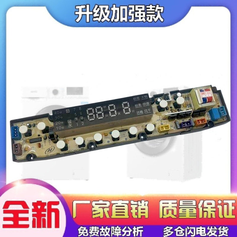 适用洗衣机电脑板XQB65-23A/53A/51B XQB80-59A XC-19B线路版主板
