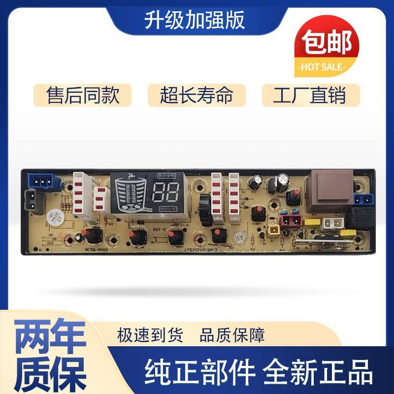 适用新宝吉德洗衣机电脑板XQB70-622PA xqb75-625pa 11210662SC一