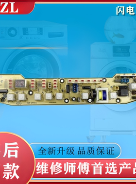 适用于小天鹅洗衣机电脑控制主板XQB55-802CL Q802CL+ 802G一—版