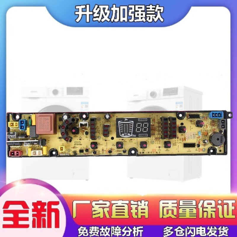 适用富士山洗衣机电脑板A06 NCXQ-QS15 XQB70-8270奇帅XQB65-6565