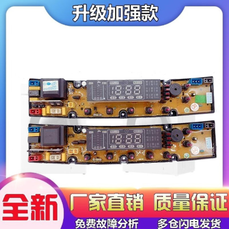 适用小天鹅XQB100-1028J(荆州)三金御品XQB85-8688G洗衣机电脑主
