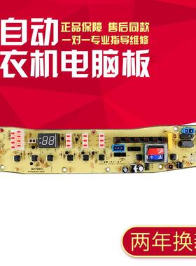 适用Q2788CL小天鹅洗衣机XQB50-2788CL TB52-X2788CL(S)电脑主板