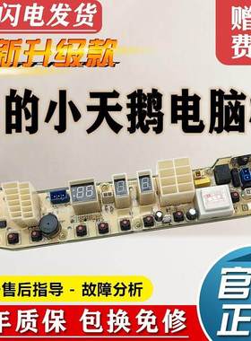 适用小天鹅全自动洗衣机电脑板TB70 75 80-2088G(H) S X1028G控制