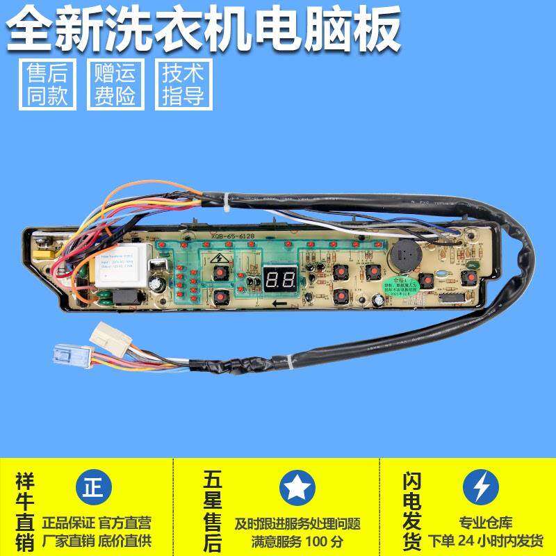 适用全新三洋洗衣机电脑主板XQB65-M725/M7251/S725/6128控制电路