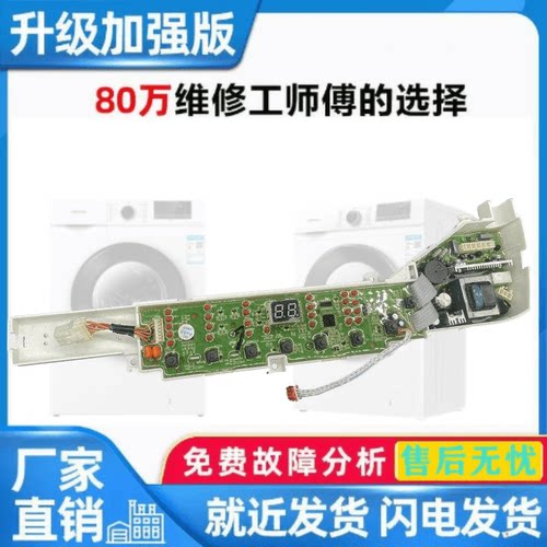 适用海尔S7016Z61 S7036Z61 S7516Z61 S7536Z61洗衣机电脑板控制