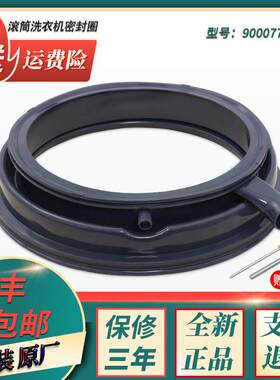 适用IQ500西门子洗衣机密封圈门封XQG100-WM14U561HW/WM14U563HW