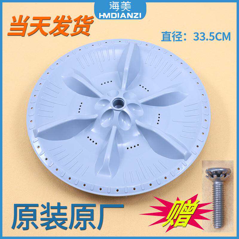 适用美的洗衣机配件MB62-3020HG转盘波轮底盘RB60-3005G(H)