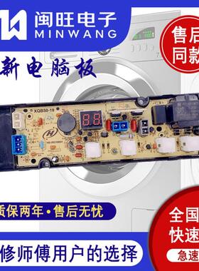 适用TCL洗衣机电脑板XQB60-150BS XQB60-21SP XQB50-21ASP一年50-
