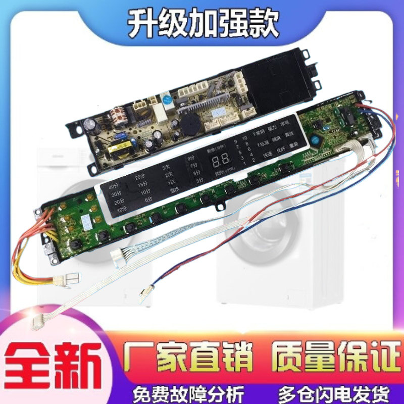 适用海尔洗衣机电脑版XQB80/XQS75-Z1216至爱XQS70—Z1216显示板