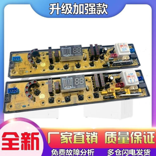 适用深圳东方小天鹅洗衣机电脑板Xqb75-7568/5237电路版Hd-B-Fs主
