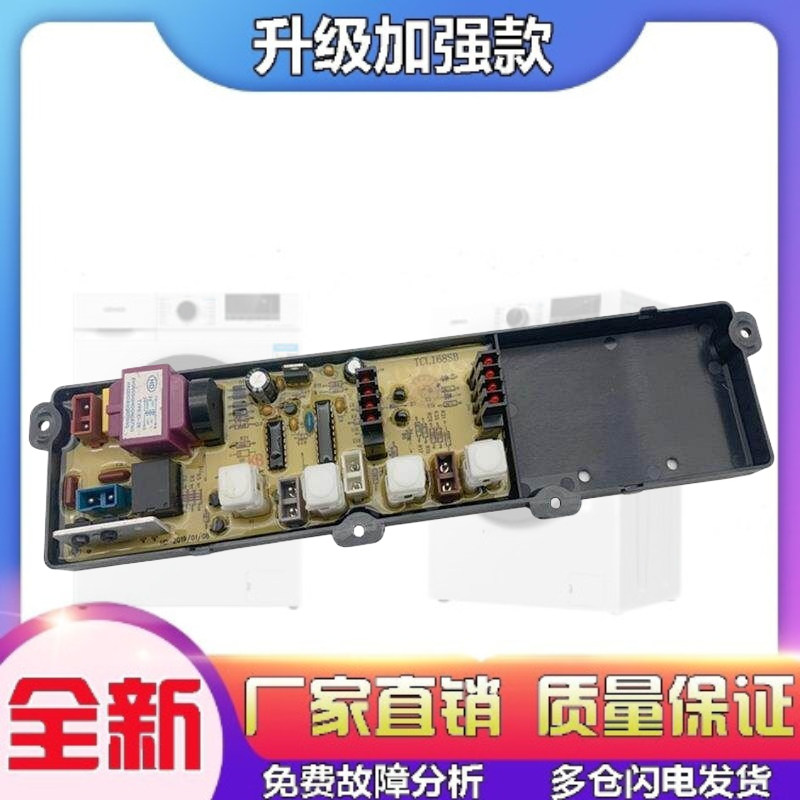 适用康拜恩洗衣机电脑板XQB55-198 三菱XQB50-128大金XQB50-250主