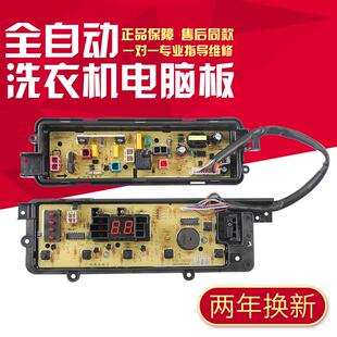 适用松下洗衣机XQB60-Q660U XQB65一Q661U XQB75-Q760U电脑主板电