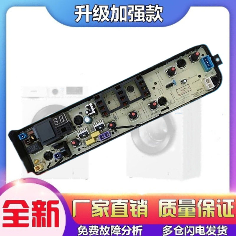 适用美的洗衣机电脑板MB80Q10全自动8公斤主板控制板电路板线路版