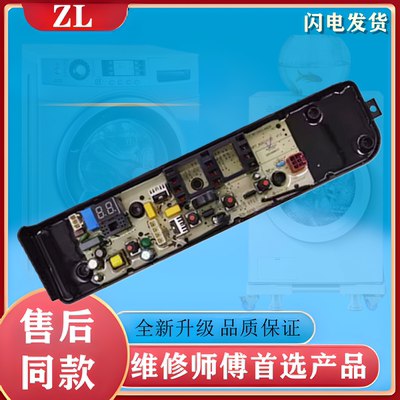 适用于美的洗衣机电脑板MB100V13B MB100KQ5电脑板控制主板控制器