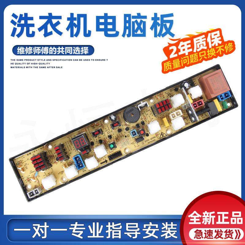 适用全新松下洗衣机电脑板XQB65-6518 NCXQ-QS08J(N)控制主板线路