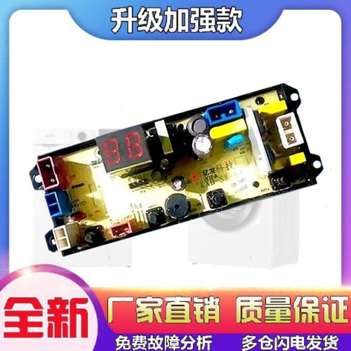 合肥荣事达全自动洗衣机电脑版XQB120-1398 一能静系列主板电路板