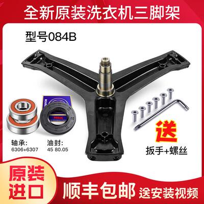 适用海尔洗衣机三角架轴承水封三脚架EG8014BDXLU88 N/C1 DU8G5S