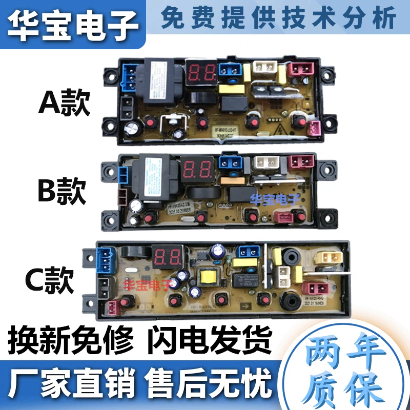 适用华生全自动洗衣机XQB85-818 电脑板电路主板显示板控制器WA20