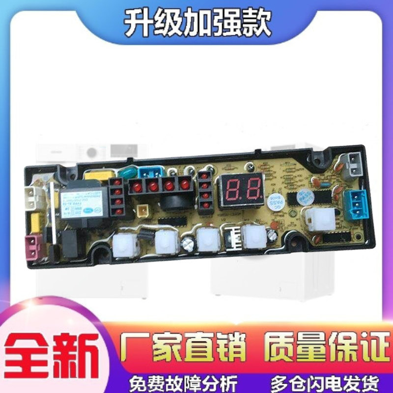 适用合肥荣事达洗衣机电脑板XQB52-5218控制主板电线路版OP5013A-