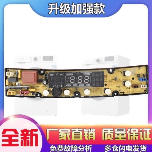 适用LWL-5098H威力洗衣机电脑主板XQB60-6098 XQB70-7098 XQB75-7
