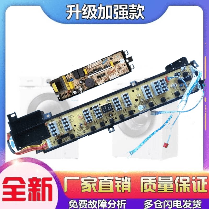 适用海尔洗衣机电脑板XQB80-S828 XQS60-828F家家喜 主板显示板一