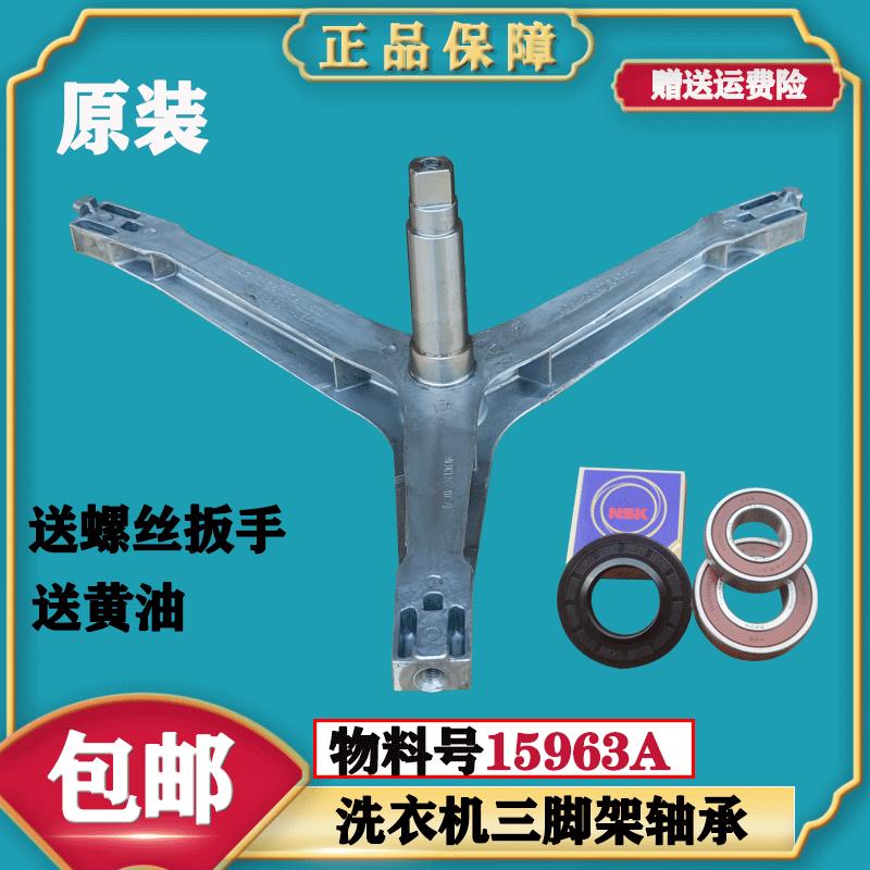 适用三星洗衣机WW80J5230GW WW80J5233IW WW90J4230GS 三脚架轴承