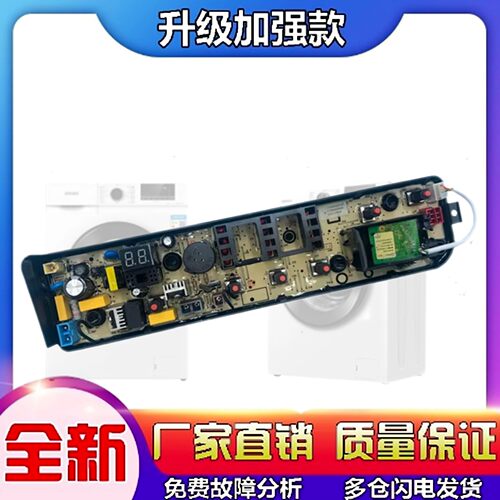 小天鹅洗衣机电脑板TB70V20W TB70-1208WH控制主板电源线路版一