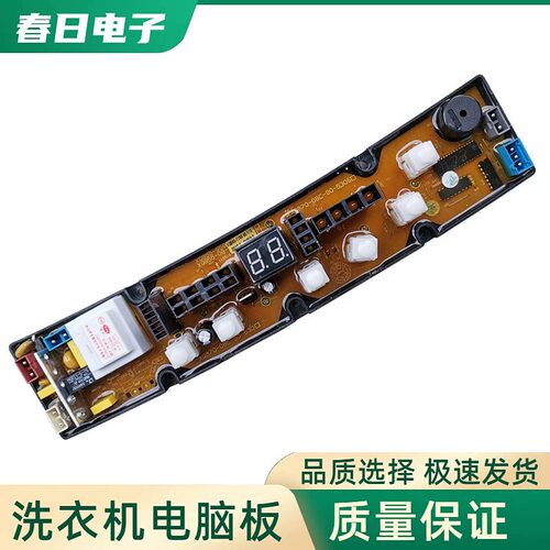 适用威力洗衣机XQB52-5226B xqb65-6516B电脑线路主板70-530 60—
