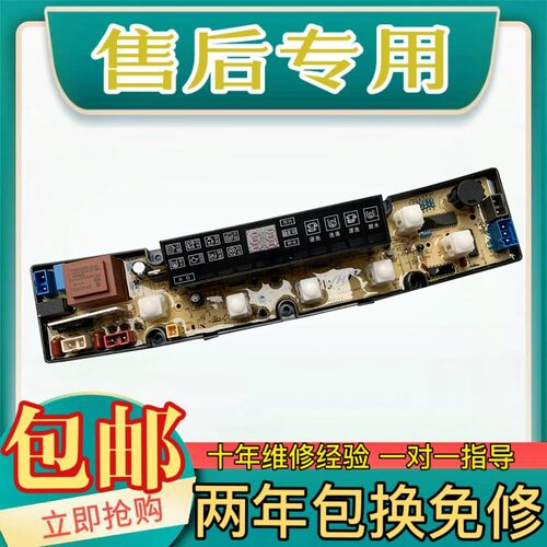 适用美菱洗衣机XQB65-296XQB65-8082VC 电脑板主板QS07-2FB