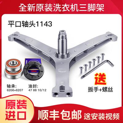 适用小天鹅滚筒洗衣机三脚架轴承水封TG100-1436MUADT/4526MADY