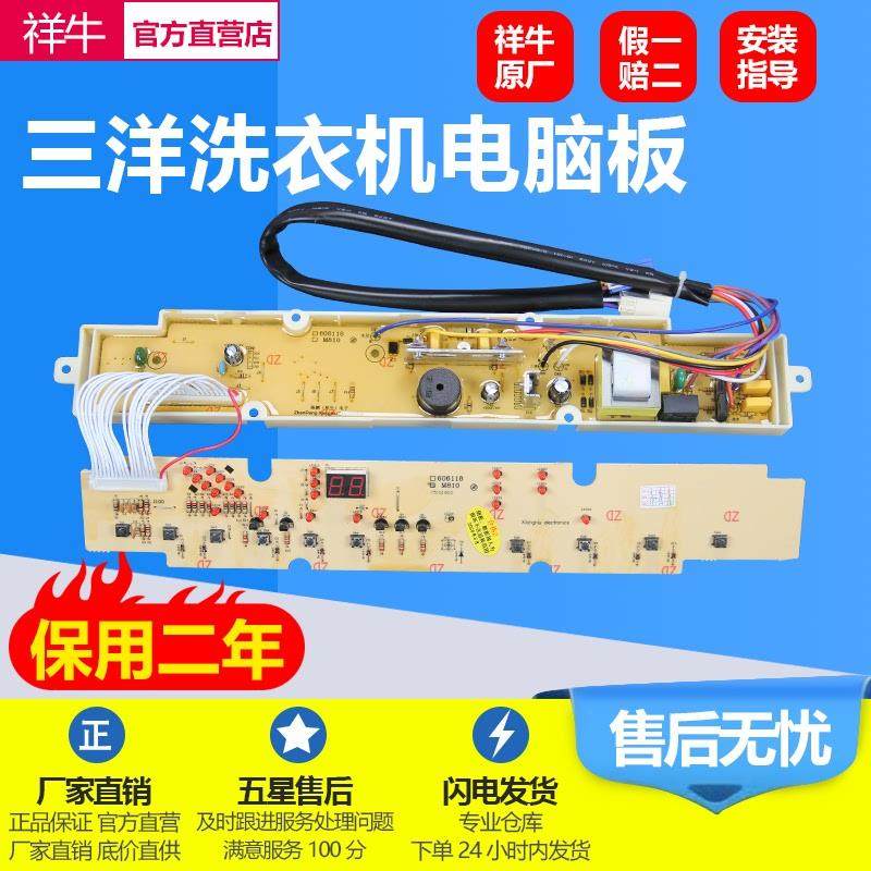 适用三洋洗衣机电脑版XQB60-M810 S810 6118 Y810S Y810J 5158控