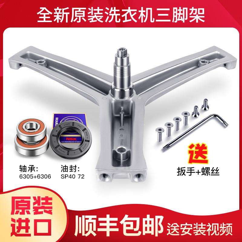 适用于海尔洗衣机三角架轴承EG7012B39WU1/EG7012B29W/XQG60-1281