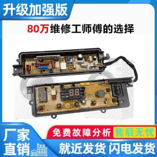 适用松下洗衣机XQB60-Q660U XQB65一Q661U XQB75-Q760U电脑主板电