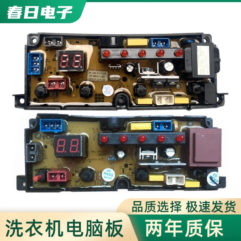 适用长虹洗衣机电脑板XQB90-5218 XQB100-5218 电路主板 电源板控