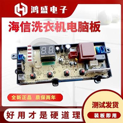 适用海信洗衣机电脑板HB80DA332G RB80D1321G 1990172/0394控制线
