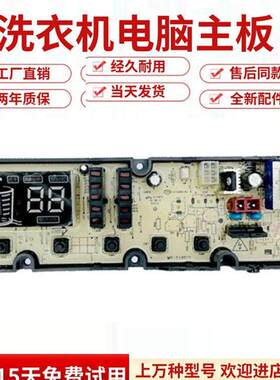 适用吉德XQB75/80-68DPALG/67DPCL/67DPB洗衣机电脑控制主板11210